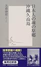 日本人の魂の原郷...