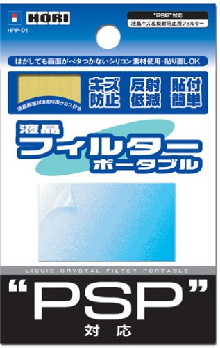 PSP対応 液晶フィルターポータブル