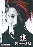 バンドスコア 雅-miyavi-【雅-miyavizm-主義】-