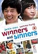 Winners and Sinners [DVD]