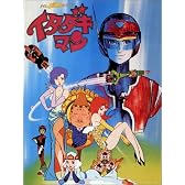 イタダキマン DVD-BOX