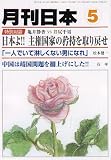 月刊 日本 2006年 05月号 [雑誌]の画像
