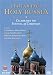 Search Our Specialty Mall : Holy Russia: Celebrates the Festival of Christmas