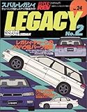 スバル・レガシィ (No.2) (ハイパーレブ 24 車種別チューニング&ドレスアップ徹底ガイド) (ハイパーレブ―車種別チューニング&ドレスアップ徹底ガイドシリーズ)