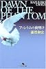 ファントムの夜明け (幻冬舎文庫)
