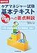 ケアマネジャー試験基本テキスト合格への要点解説 2007年版 (2007)