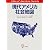 現代アメリカ社会地図