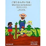 ごぼうさんのいろは…―多様性の大切さのメッセージを込めた本