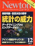 Newton (ニュートン) 2013年 12月号 [雑誌]