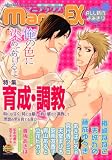 GUSH maniaEX 育成・調教 (GUSH mania COMICS)