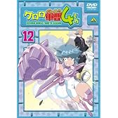 ケロロ軍曹4thシーズン 12 [DVD]