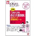 �}���w2012�N�������ی��x�̃|�C���g�E����֗��m�[�g (New Health Care Management)