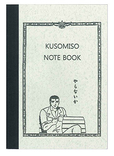 くそみそノートブック