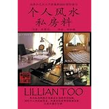 Personalized Feng Shui Tips (Chinese Edition)