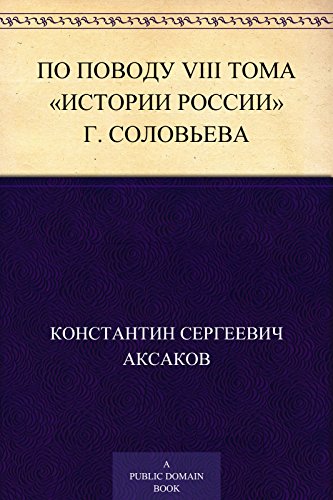 По поводу VIII тома 