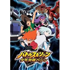 バトルスピリッツ 少年突破バシン1 [DVD]