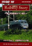 フランス Part-1高速鉄道TGVの旅