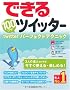 �ł���100���U �c�C�b�^�[ Twitter�p�[�t�F�N�g�e�N�j�b�N (�ł���100���U�V���[�Y)