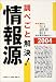 調べごと解決!情報源〈2004〉