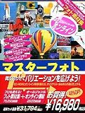 マスターフォト 75000 V2 + オンライン