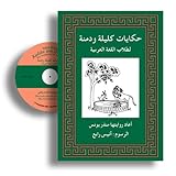tales from kalila wa dimna for students of arabic