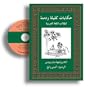 Tales from Kalila Wa Dimna: For Students of Arabic
