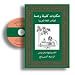 Tales from Kalila Wa Dimna: For Students of Arabic