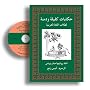 Tales from Kalila Wa Dimna: For Students of Arabic