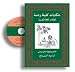 Tales from Kalila Wa Dimna: For Students of Arabic