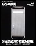 G5の鉄則―for Design & Publishing-