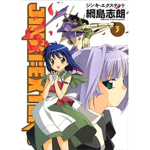 �W���L�E�G�N�X�e���h 3 (BLADE COMICS)