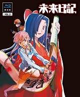 未来日記 Blu-ray限定版 第2巻