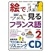 �G�Ō���t�����X��2 �V���� (�X���[�s�N�`���[�Y�V���[�Y)CD (���b�c��)