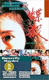 Review Tai Seng Video  / Butterfly Murders