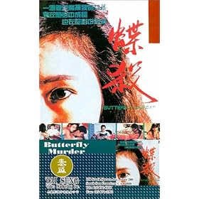 Butterfly Murders [VHS]