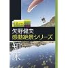報道ステーション 矢野健夫 感動絶景シリーズ~知床