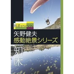 �񓹃X�e�[�V���� ��쌒�v ������i�V���[�Y~�m�� [DVD]
