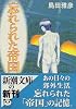 忘れられた帝国 (新潮文庫)