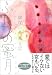 ふたつの蜜月 ~銀座小悪魔日記