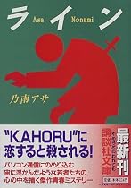 ライン (講談社文庫)