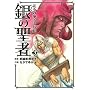 ��̐��Җk�l�̌��g�L�O�` 3 (BUNCH COMICS)