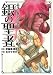 銀の聖者北斗の拳トキ外伝 3 (3) (BUNCH COMICS)