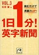 1��1��!�p���V���qvol.3�r�ǂނ����ŉp���up! (�˓`�Љ�������)