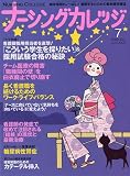 ナーシングカレッジ 2009年 07月号 [雑誌]