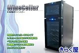 家庭用ワインセラー60Lブラック 2ドア温度表示タイプ タッチパネル式レギュラーボトル最大21本収納【沖縄/離島発送不可商品】