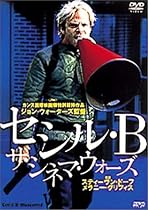 セシル・B ザ・シネマ・ウォーズ [DVD]