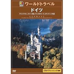 るるぶワールドトラベルガイド ドイツ