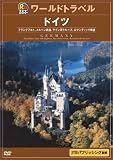 ���ԃ��[���h�g���x���K�C�h �h�C�c [DVD]
