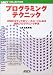 プログラミングテクニック―UNIXコマンドのソースコードにみる実践プログラミング手法 (UNIX MAGAZINE COLLECTION)
