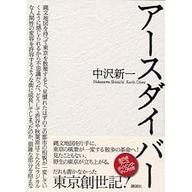 アースダイバー
